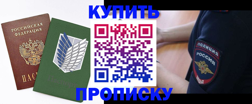 временная регистрация в квартире в Новом Осколе