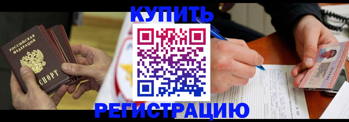 прописка штамп в Новом Осколе