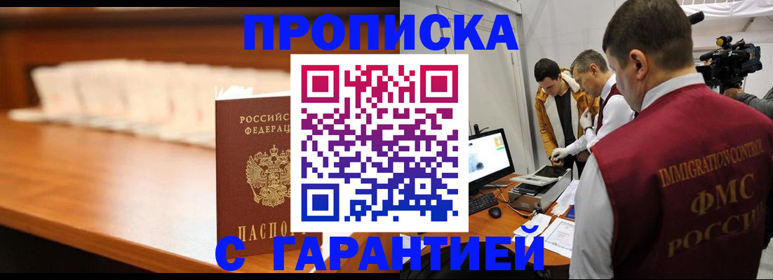 прописка иностранных граждан в Новом Осколе