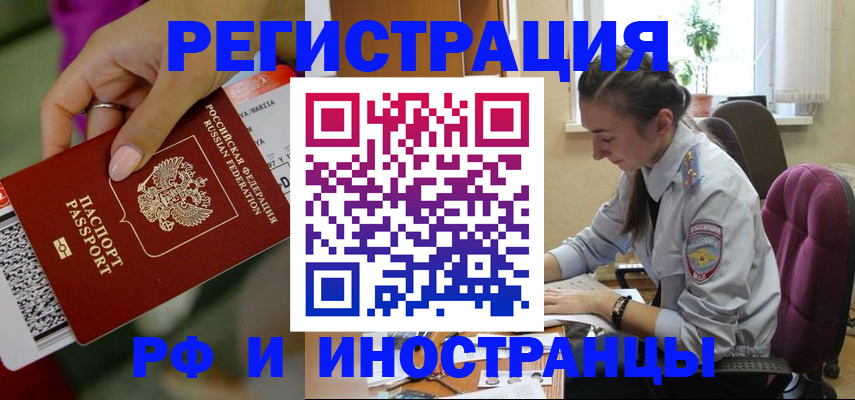 прописка паспорт в Новом Осколе