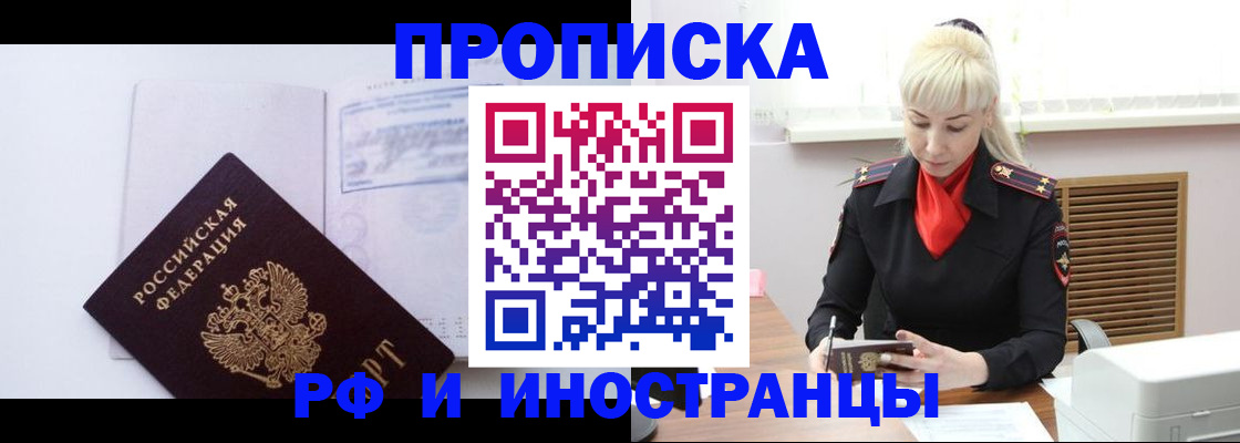 временная регистрация для всех в Новом Осколе