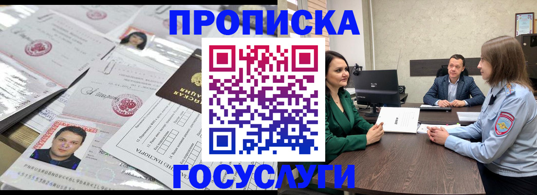 временная регистрация недорого в Новом Осколе