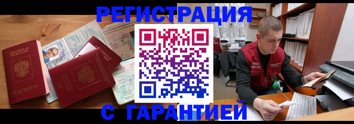 прописка для военкомата в Новом Осколе